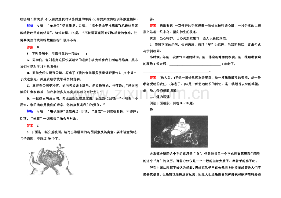 2020-2021学年高中语文苏教版必修3双基限时练2汉字王国中的“人”.docx_第2页