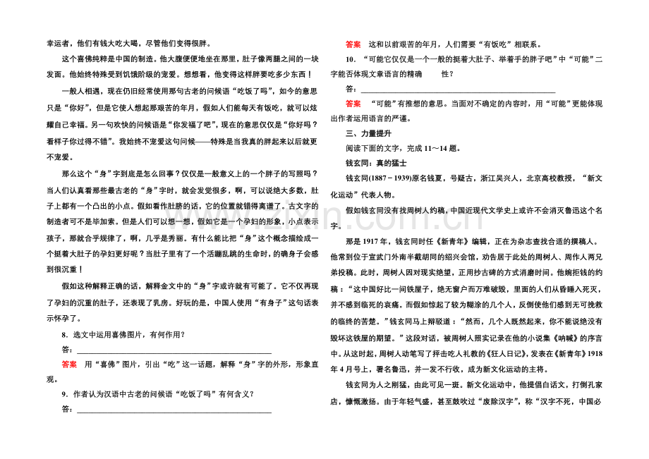 2020-2021学年高中语文苏教版必修3双基限时练2汉字王国中的“人”.docx_第3页