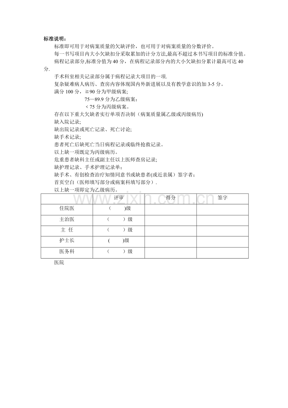 新病案质量评分标准.doc_第3页