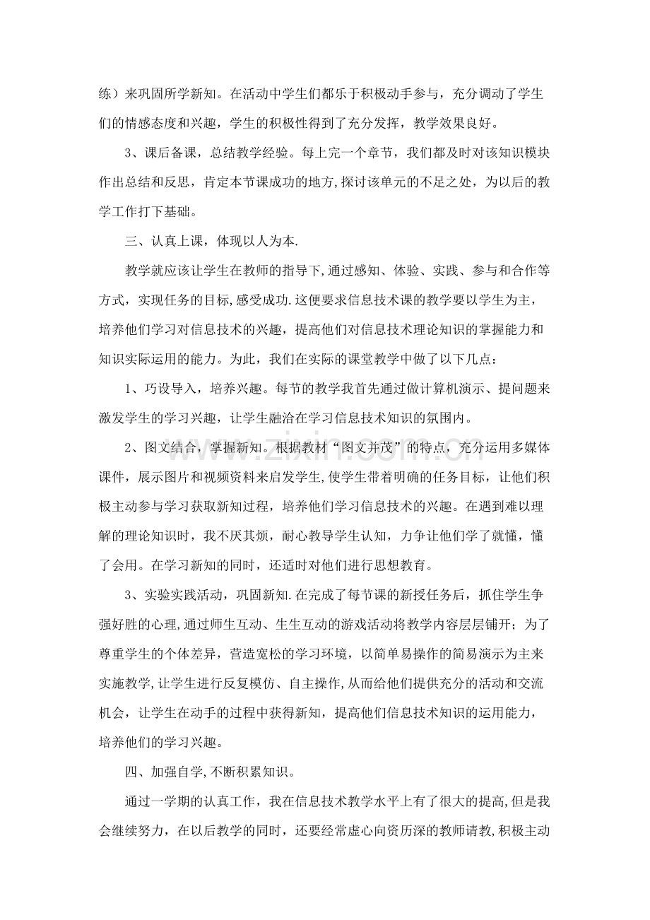 新教师结对帮扶总结.doc_第2页