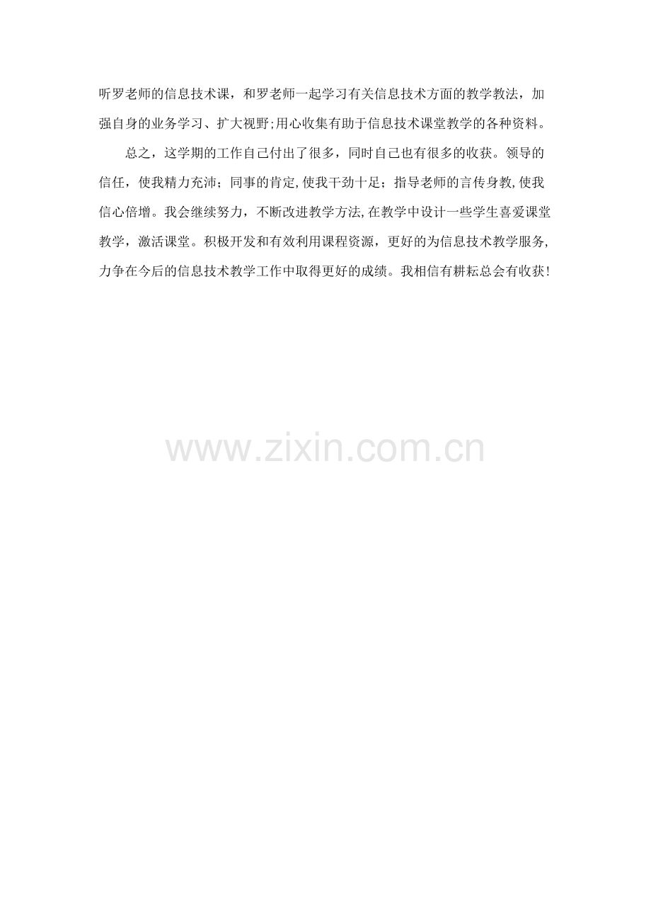 新教师结对帮扶总结.doc_第3页