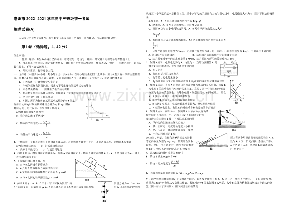 河南省洛阳市2021届高三上学期第一次统一考试-物理-Word版含答案.docx_第1页