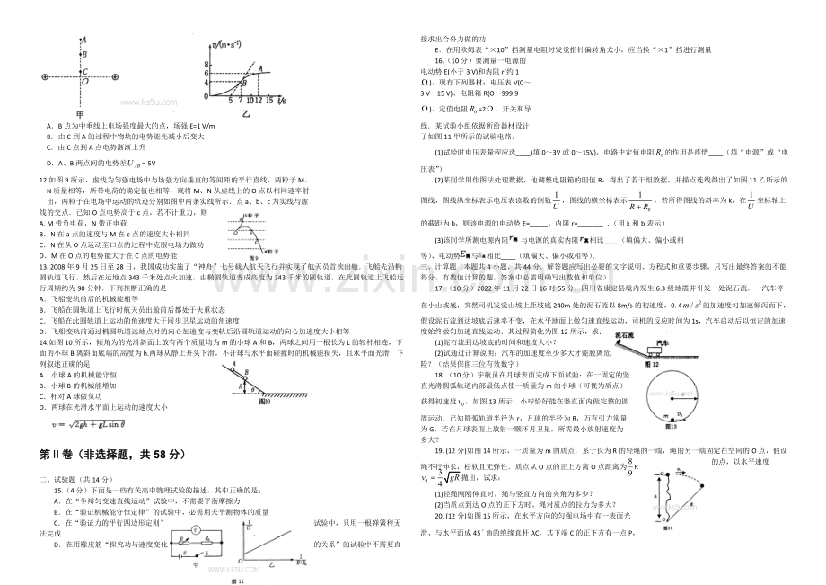 河南省洛阳市2021届高三上学期第一次统一考试-物理-Word版含答案.docx_第2页