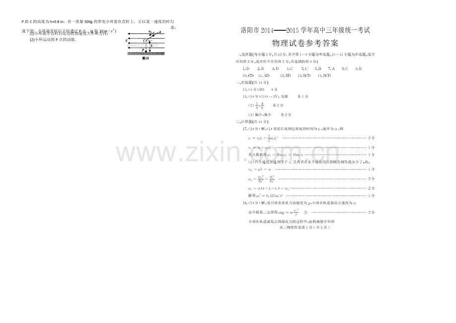 河南省洛阳市2021届高三上学期第一次统一考试-物理-Word版含答案.docx_第3页