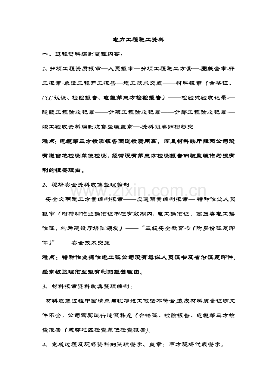 电力工程施工资料主要资料收集.docx_第1页