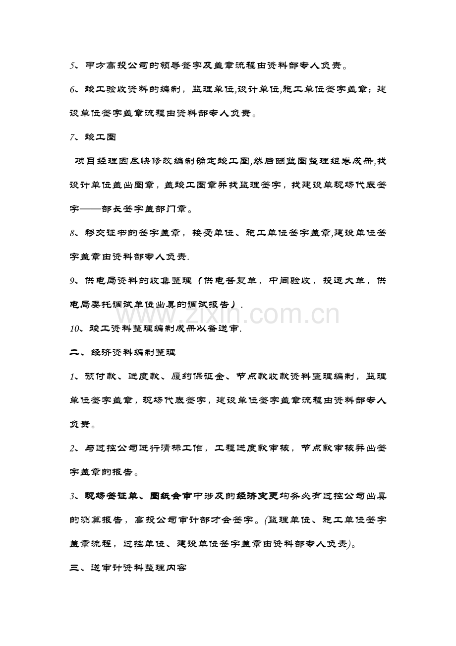 电力工程施工资料主要资料收集.docx_第2页