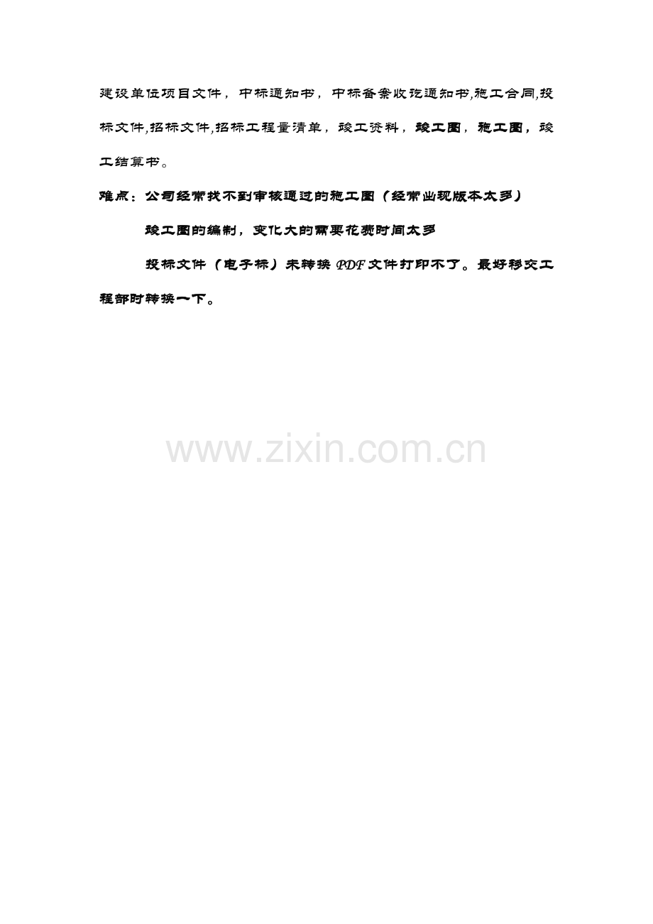 电力工程施工资料主要资料收集.docx_第3页