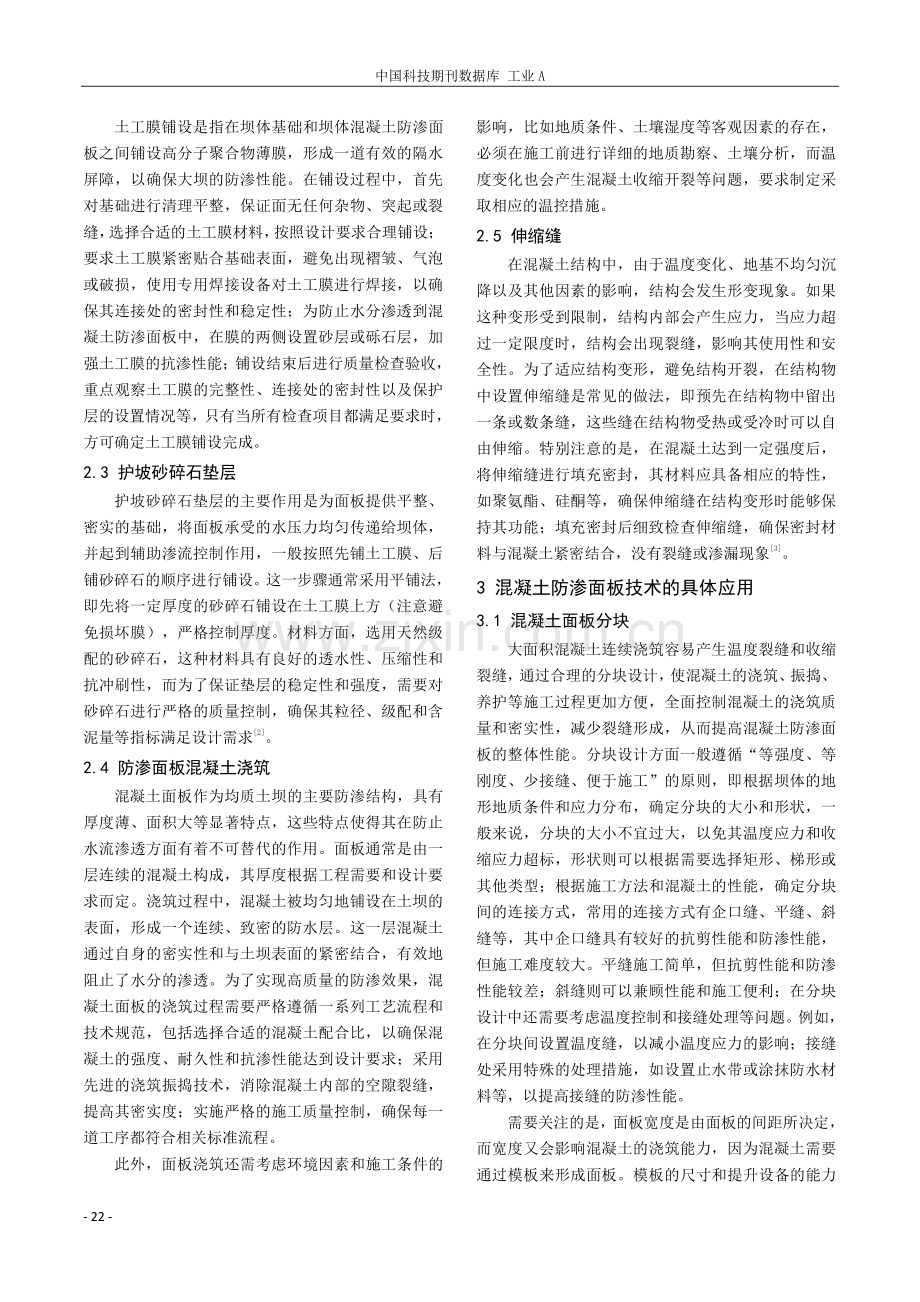 探究水库大坝混凝土防渗面板施工技术的应用.pdf_第2页