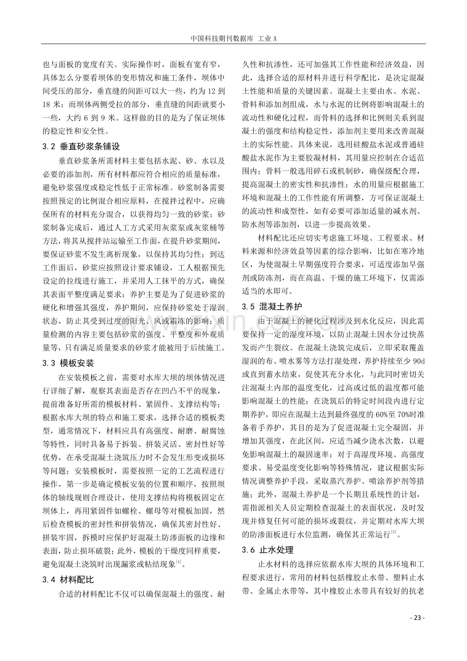 探究水库大坝混凝土防渗面板施工技术的应用.pdf_第3页