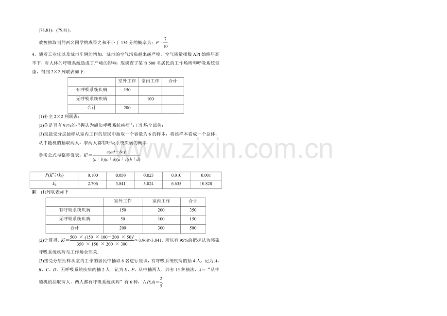 2021高考数学(人教通用-文科)二轮专题训练：大题综合突破练：概率与统计.docx_第2页