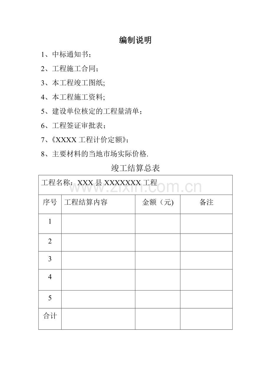 工程竣工结算书文本1.doc_第2页