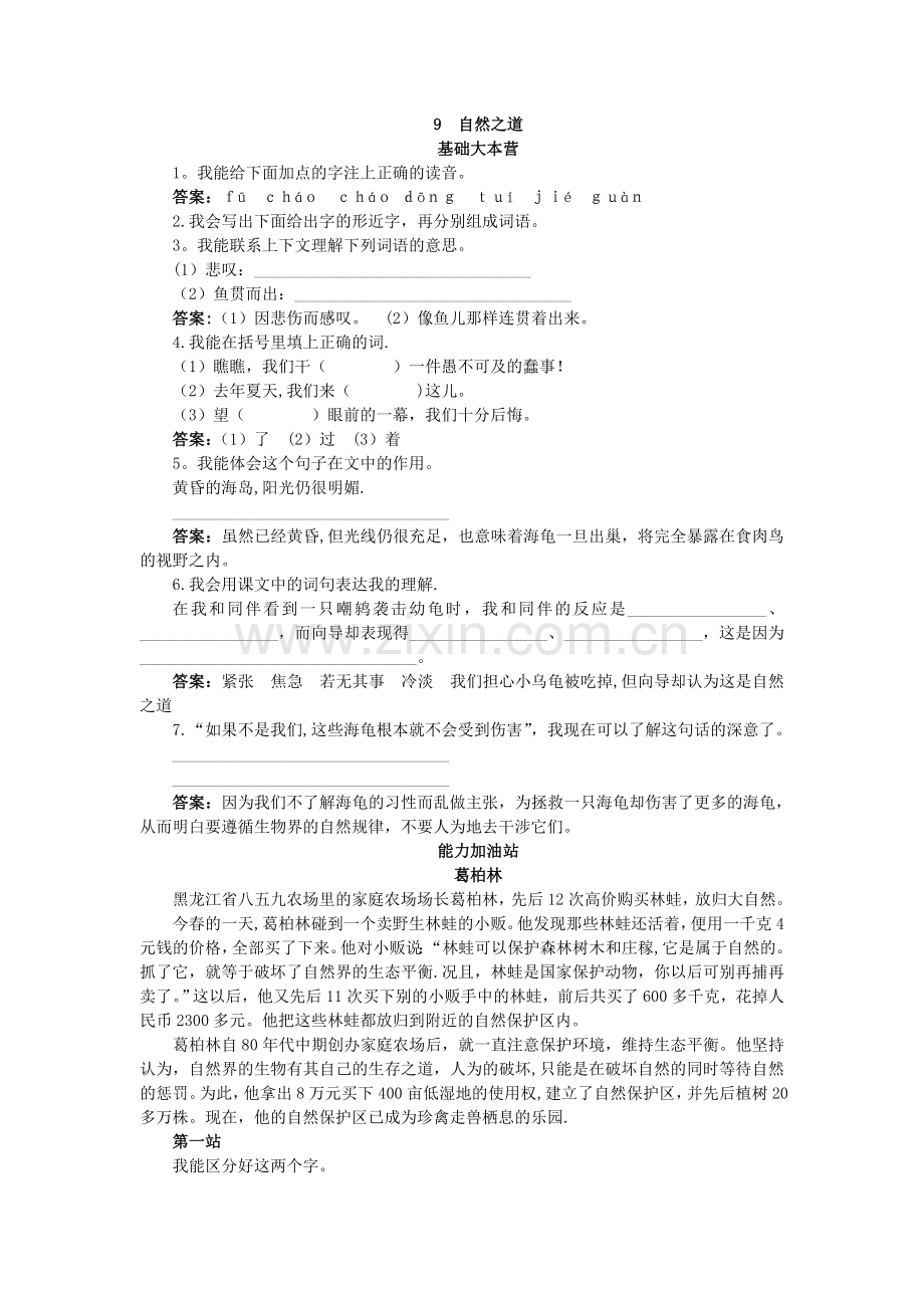 人教新课标小学四年级语文下册同步练习试卷第八册优化练习-自然之道试题及答案.doc_第1页