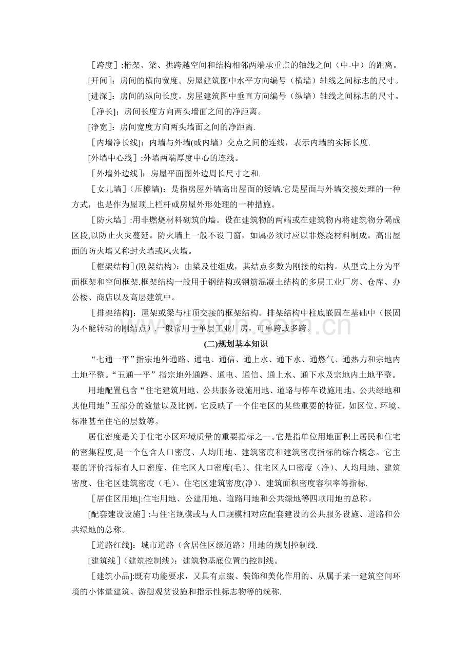 与建筑相关技术标准.doc_第2页