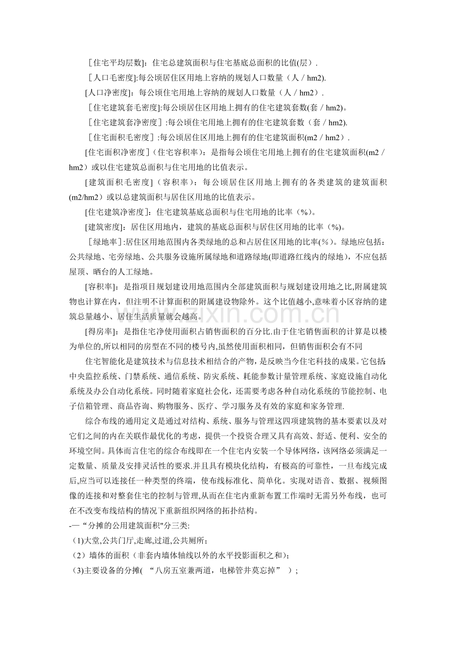 与建筑相关技术标准.doc_第3页