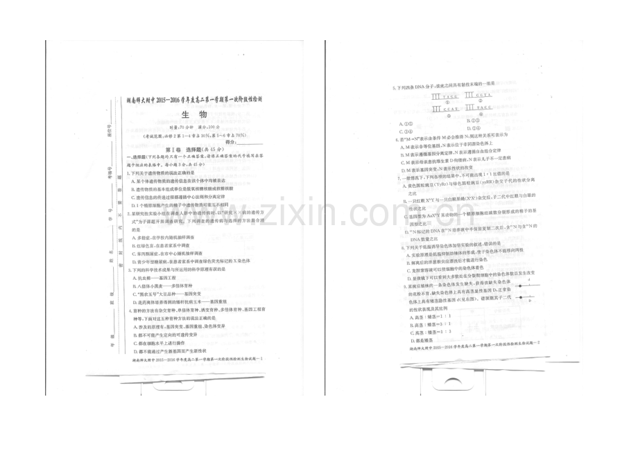 湖南师大附中2021-2022学年高二上学期第一次阶段性检测-生物-扫描版含答案.docx_第1页