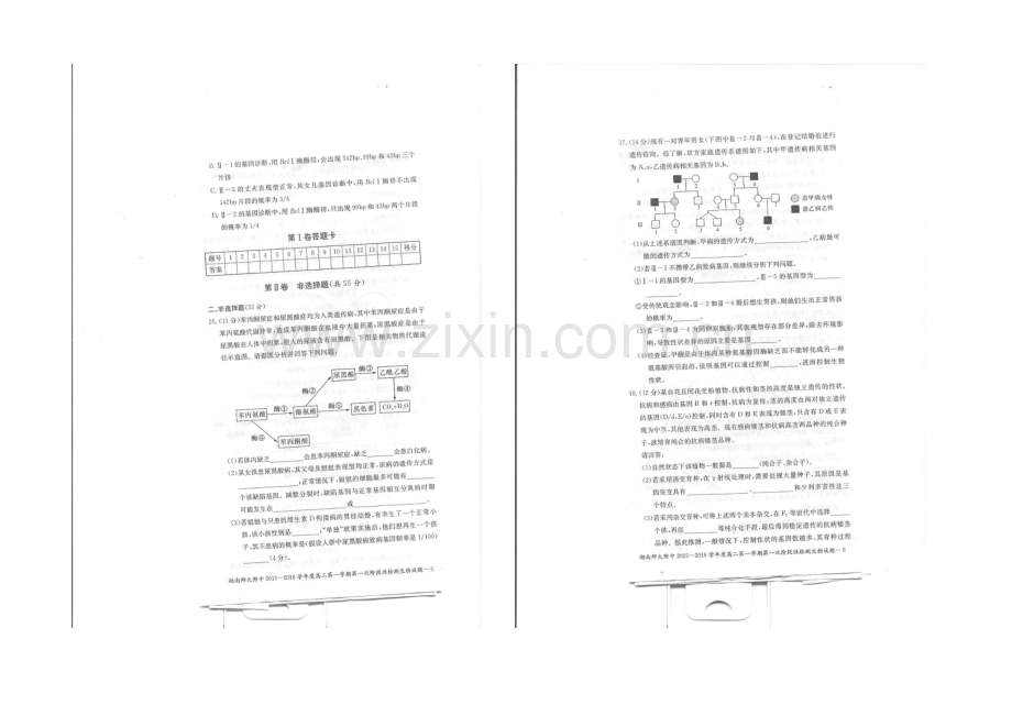 湖南师大附中2021-2022学年高二上学期第一次阶段性检测-生物-扫描版含答案.docx_第3页