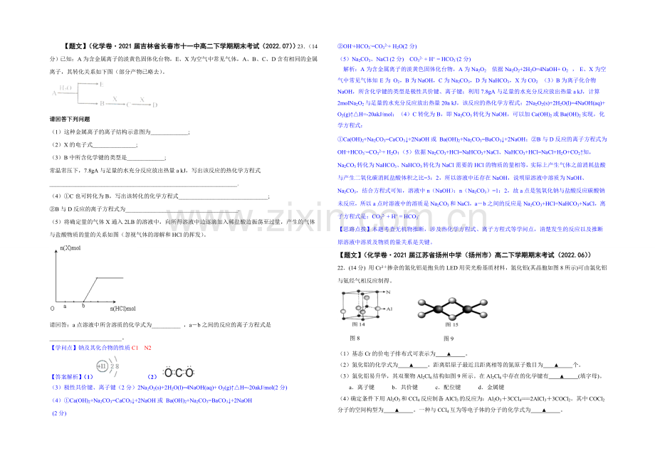 【2021届备考】2020全国名校化学试题分类解析汇编(第三期)：N单元-物质结构与性质.docx_第3页