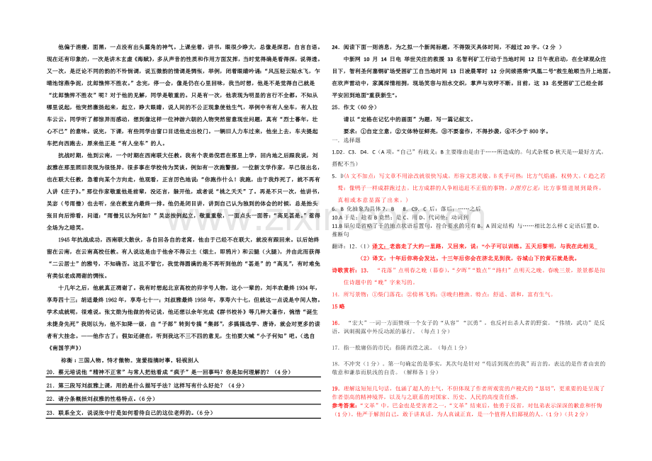 宁夏银川九中2020-2021学年高一上学期期中考试-语文-Word版含答案.docx_第3页