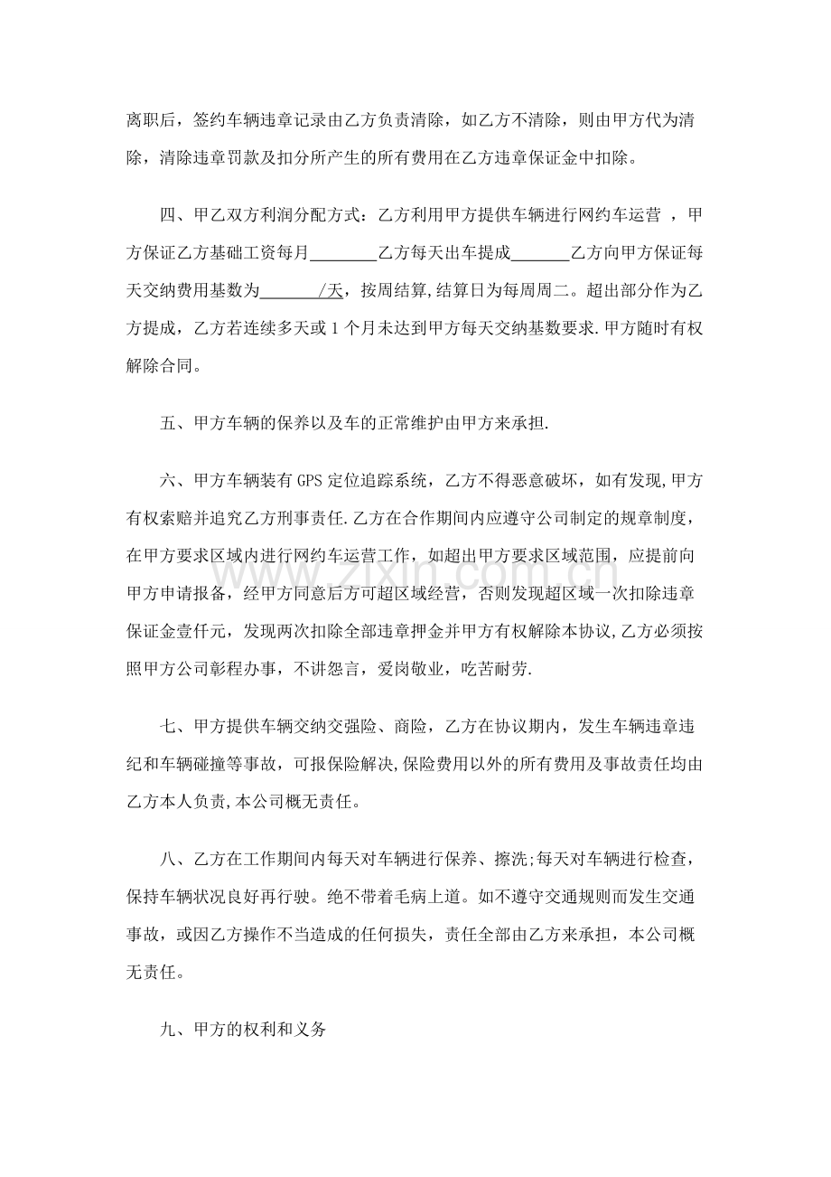 网约车司机合作协议书.doc_第2页