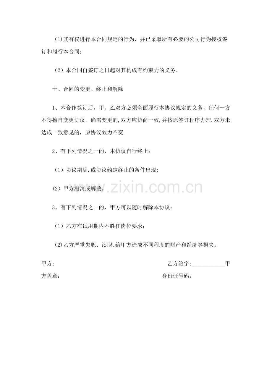 网约车司机合作协议书.doc_第3页