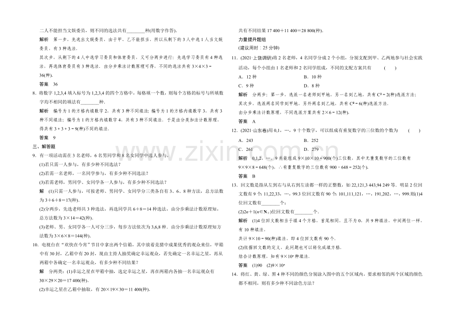 2022届数学一轮(理科)北师大版-课时作业11-1-第十一章-计数原理.docx_第2页