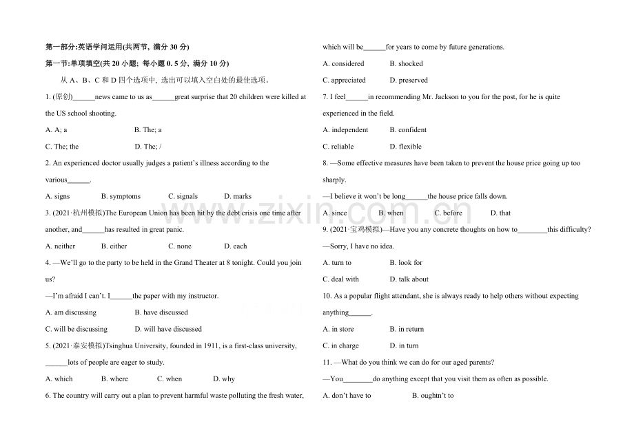 2021高中英语一轮复习阶段性效果检测题3Word版含答案.docx_第1页