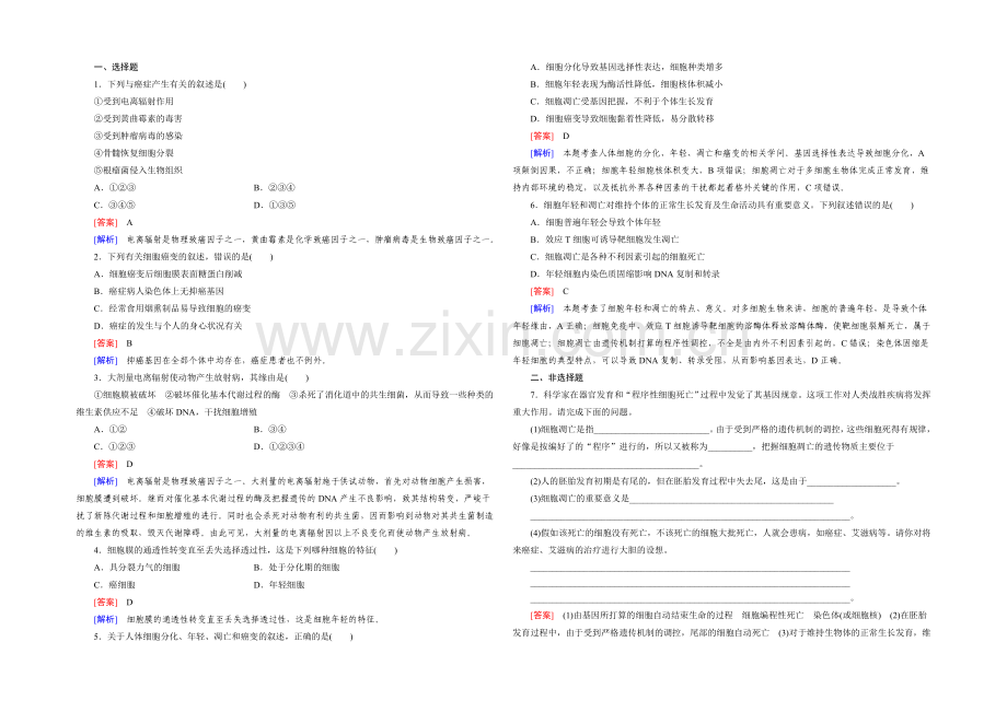 (人教版)生物必修1同步测试：第6章-细胞的生命历程第3、4节-.docx_第2页