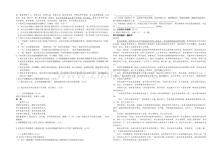 辽宁省沈阳二中2022届高三上学期期中考试-语文-Word版含答案.docx_第2页