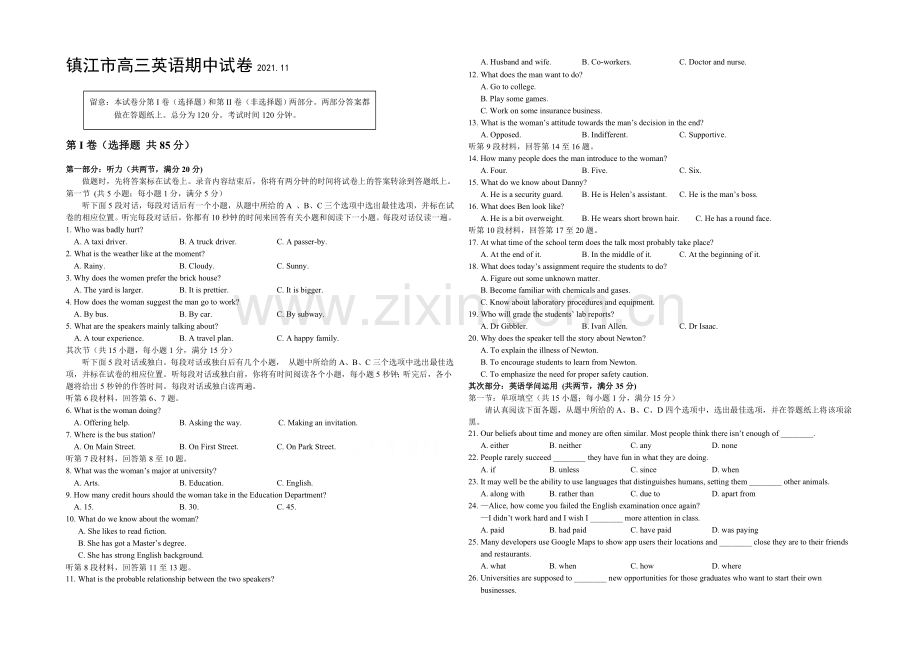 江苏省镇江市2022届高三上学期期中考试-英语-Word版含答案.docx_第1页