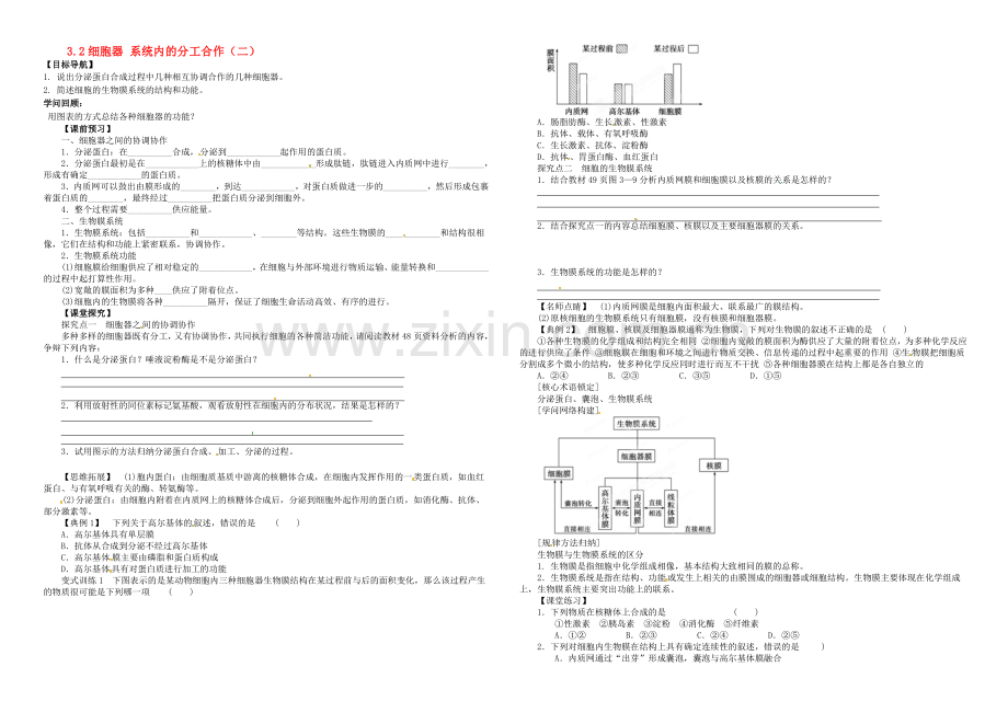 【2020秋备课】高中生物学案新人教版必修1-3.2-细胞器-系统内的分工合作(第2课时).docx_第1页