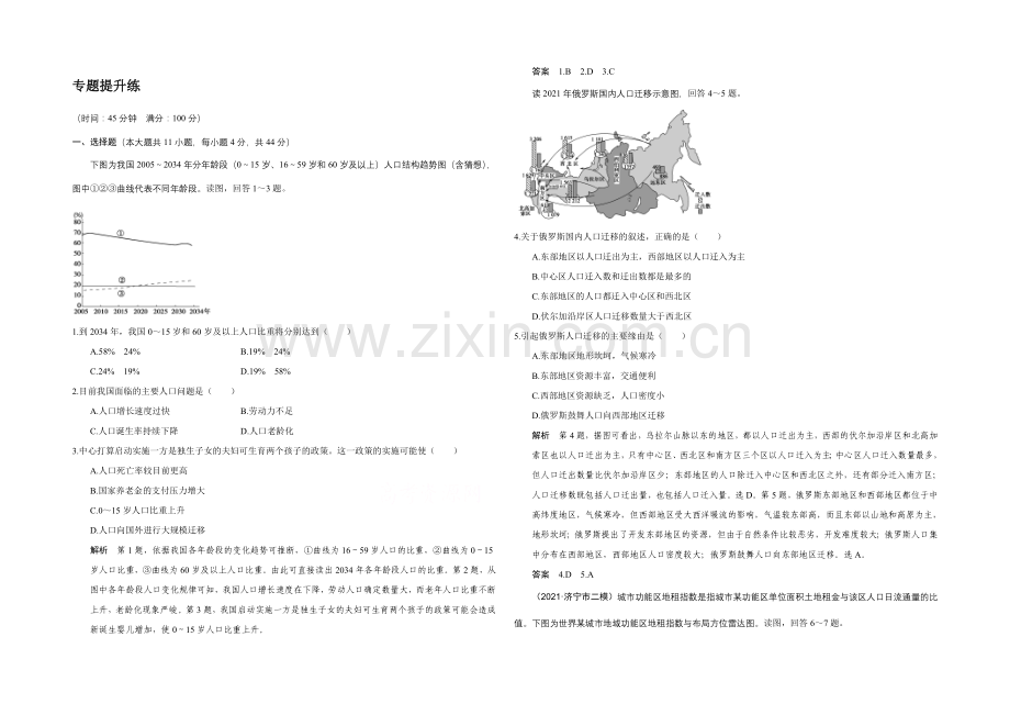 2022届高考地理二轮复习-第二部分-专题七-人口、城市和交通-提升练.docx_第1页