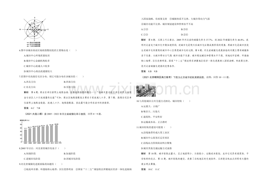 2022届高考地理二轮复习-第二部分-专题七-人口、城市和交通-提升练.docx_第2页