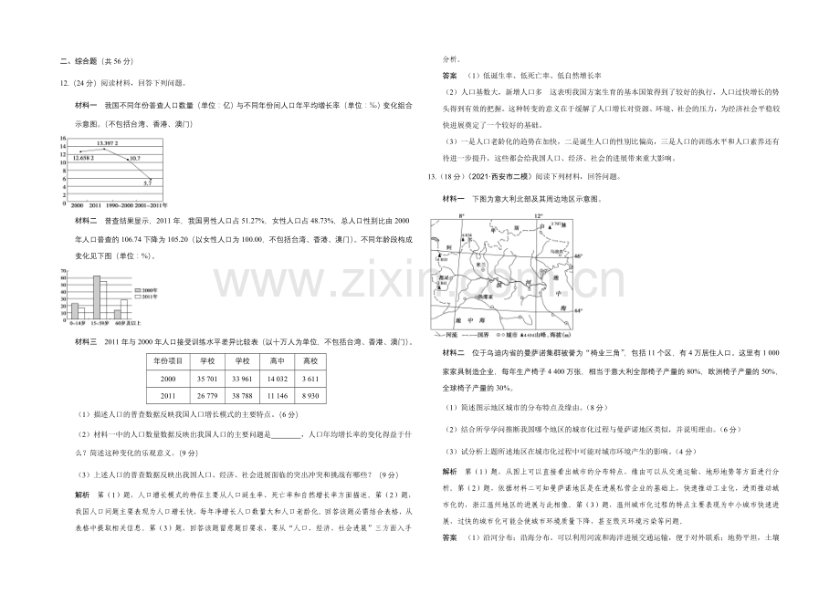 2022届高考地理二轮复习-第二部分-专题七-人口、城市和交通-提升练.docx_第3页