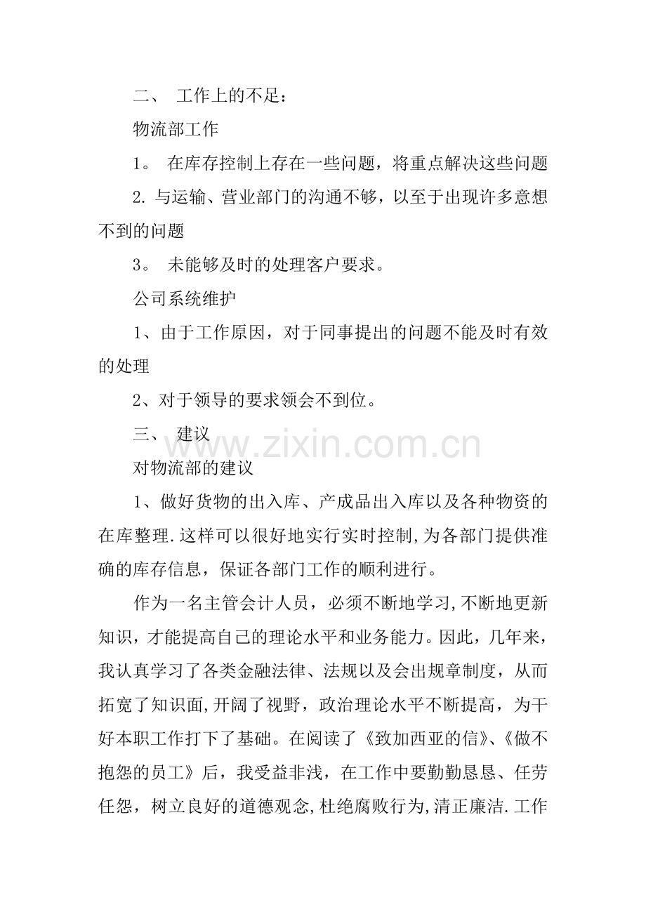 仓储物流经理述职报告.docx_第2页