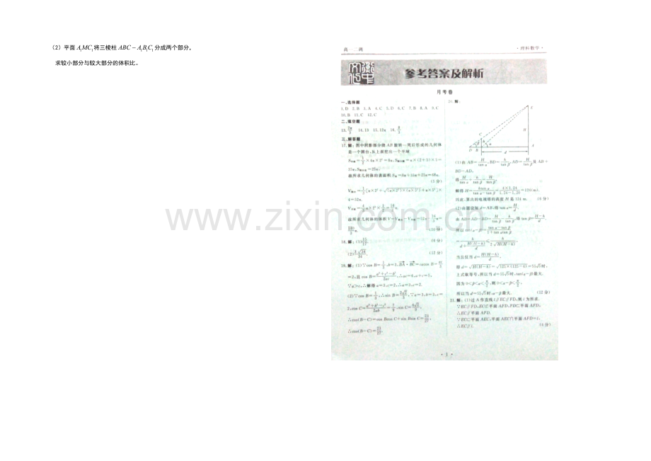 河北省衡水中学2020-2021学年高一下学期二调考试数学(理)试题(word版).docx_第3页