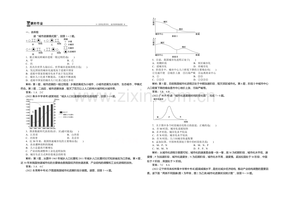 2020-2021学年高中地理(人教版必修2)课时作业-2.3城市化.docx_第1页