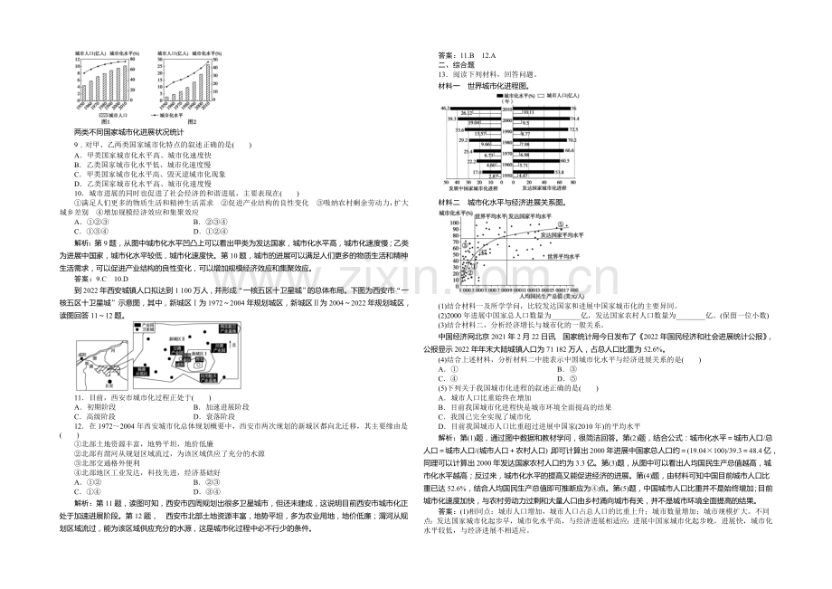 2020-2021学年高中地理(人教版必修2)课时作业-2.3城市化.docx_第2页