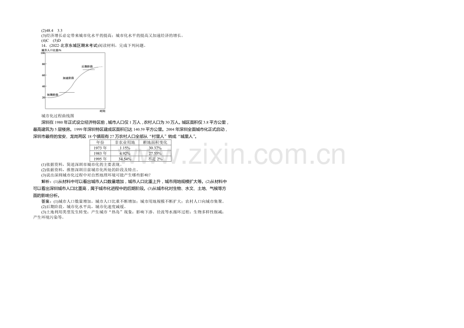 2020-2021学年高中地理(人教版必修2)课时作业-2.3城市化.docx_第3页