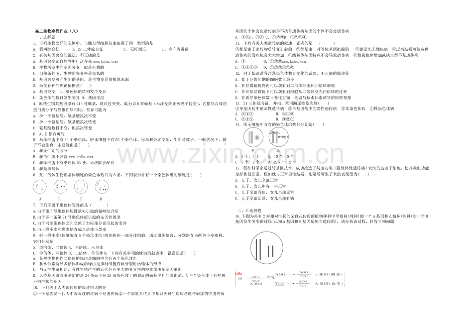 2020-2021学年高二寒假作业-生物(八)-Word版含答案.docx_第1页