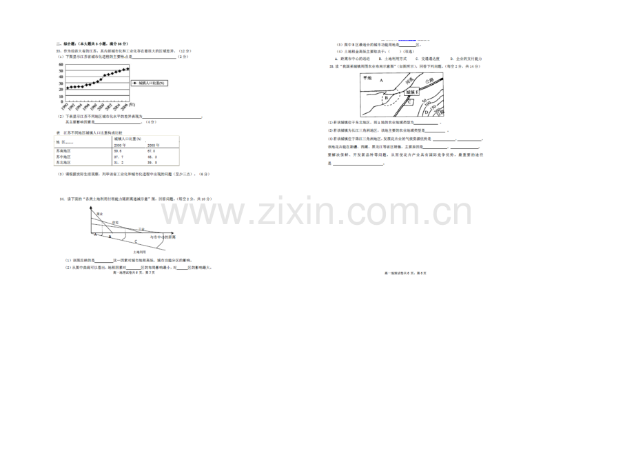 安徽省蚌埠市第一中学2020-2021学年高一下学期期中考试地理试题-扫描版缺答案.docx_第3页