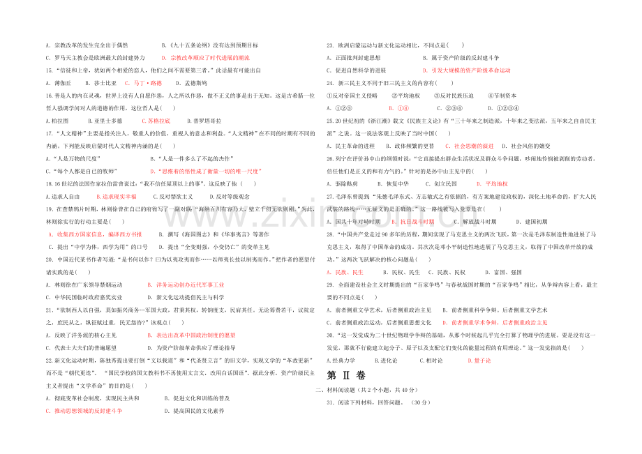 山东省泰安市泰山中学2020-2021学年高二上学期学情检测历史试题Word版含答案.docx_第2页