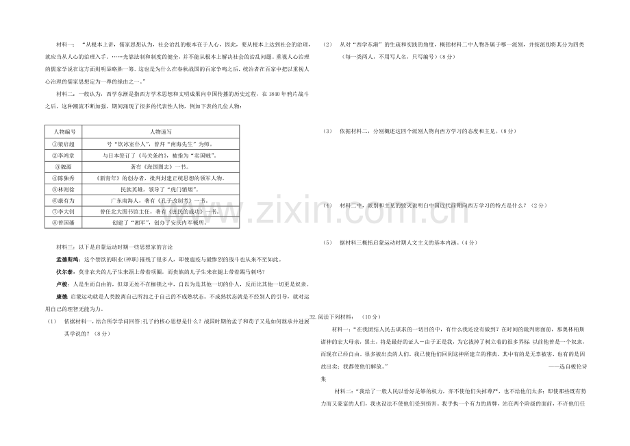 山东省泰安市泰山中学2020-2021学年高二上学期学情检测历史试题Word版含答案.docx_第3页