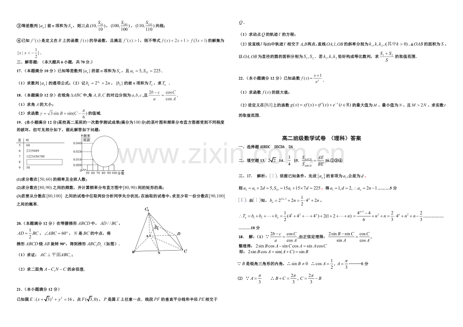 河北省正定中学2021-2022学年高二上学期第四次月考数学试题-Word版含答案.docx_第2页