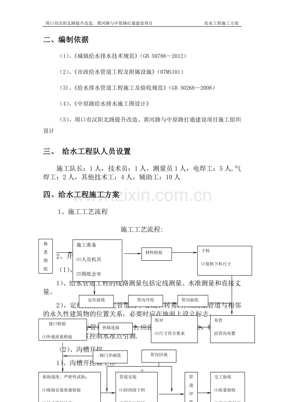 给水施工方案.docx_第2页