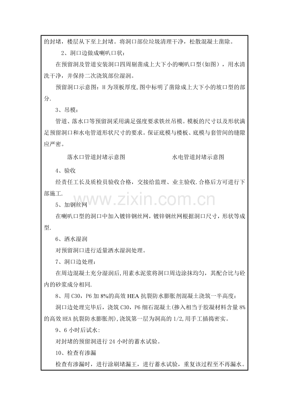 中建预留洞封堵施工技术交底.docx_第2页