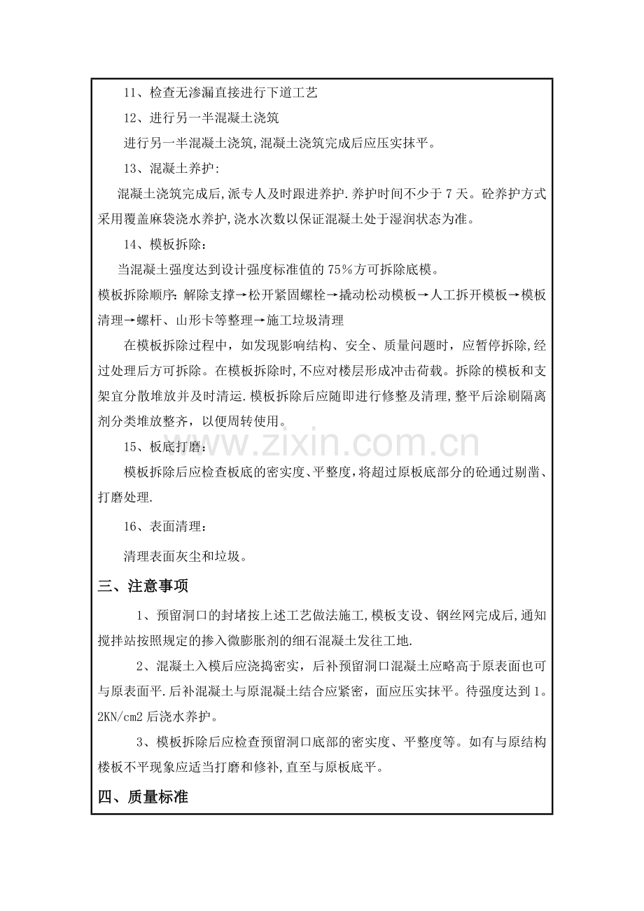 中建预留洞封堵施工技术交底.docx_第3页