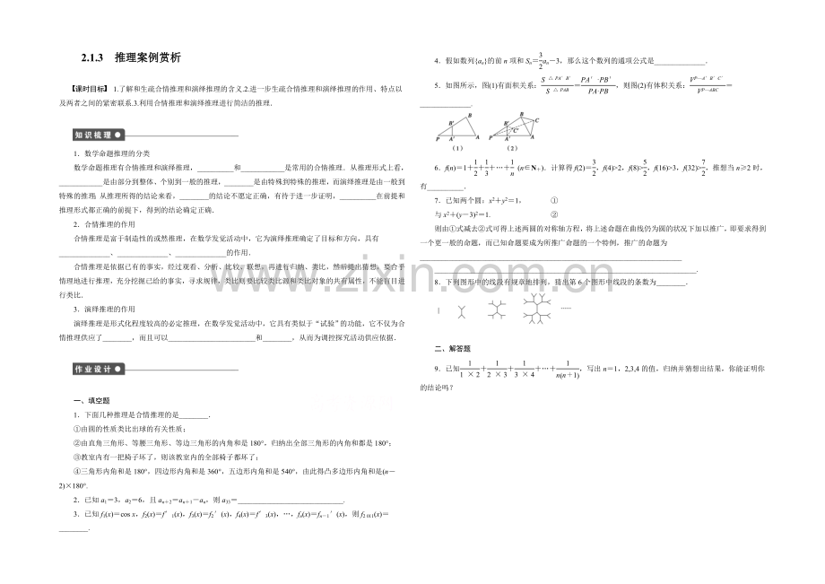 2020-2021学年高中数学(苏教版-选修1-2)-第2章-2.1.3-课时作业.docx_第1页