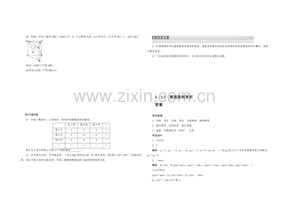 2020-2021学年高中数学(苏教版-选修1-2)-第2章-2.1.3-课时作业.docx_第2页