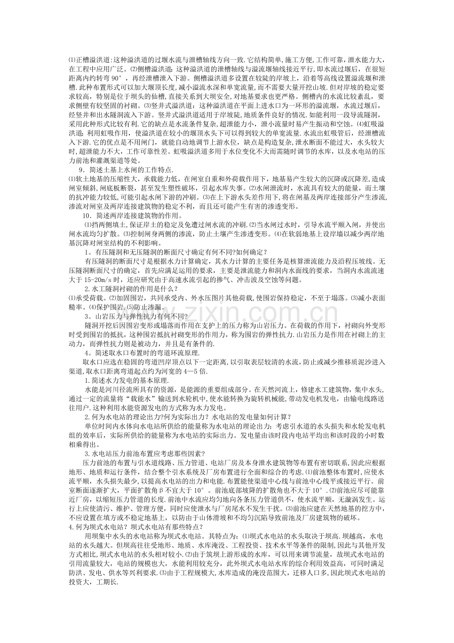 水利水电工程建筑物期末答案.doc_第3页