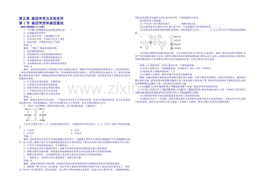 2013-2020学年高一下学期生物必修2-特色训练-第五章第1节.docx_第1页